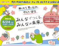 「男女共同参画社会づくりに向けての全国会議」が栃木県で開催されます！