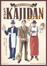 とちぎのKAJIDANブック