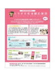 とちぎ女性活躍応援団登録募集チラシができました！