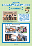 平成29年度男女生き活き地域活動表彰　受賞事例紹介リーフレットができました！