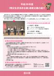平成29年度「男女生き活き企業」表彰企業紹介リーフレットができました！
