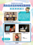 平成30(2018)年度男女生き活き地域活動表彰　受賞事例紹介リーフレットを作成しました！