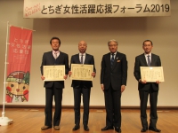 とちぎ女性活躍応援フォーラム2019を開催しました。