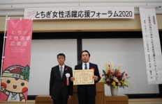 とちぎ女性活躍応援フォーラム2020を開催しました。