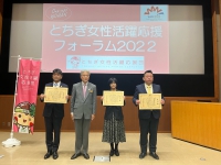 とちぎ女性活躍応援フォーラム2022を開催しました。