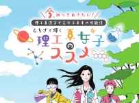 「\今、知っておきたい！/理工系進学で広がる未来の可能性　とちぎで輝く理工系女子のススメ」を発行しました！