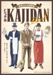 男性の家事分担啓発冊子「とちぎのKAJIDANブック」を発行しました！