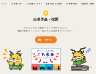 【受付期間：12/4～12/13】ともジカ缶バッチが抽選で当たる！！とも家事動画・写真コンテスト一般Web投票受付中