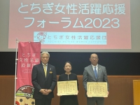 とちぎ女性活躍応援フォーラム2023を開催しました。