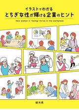 とちぎ女性が輝ける企業のヒント