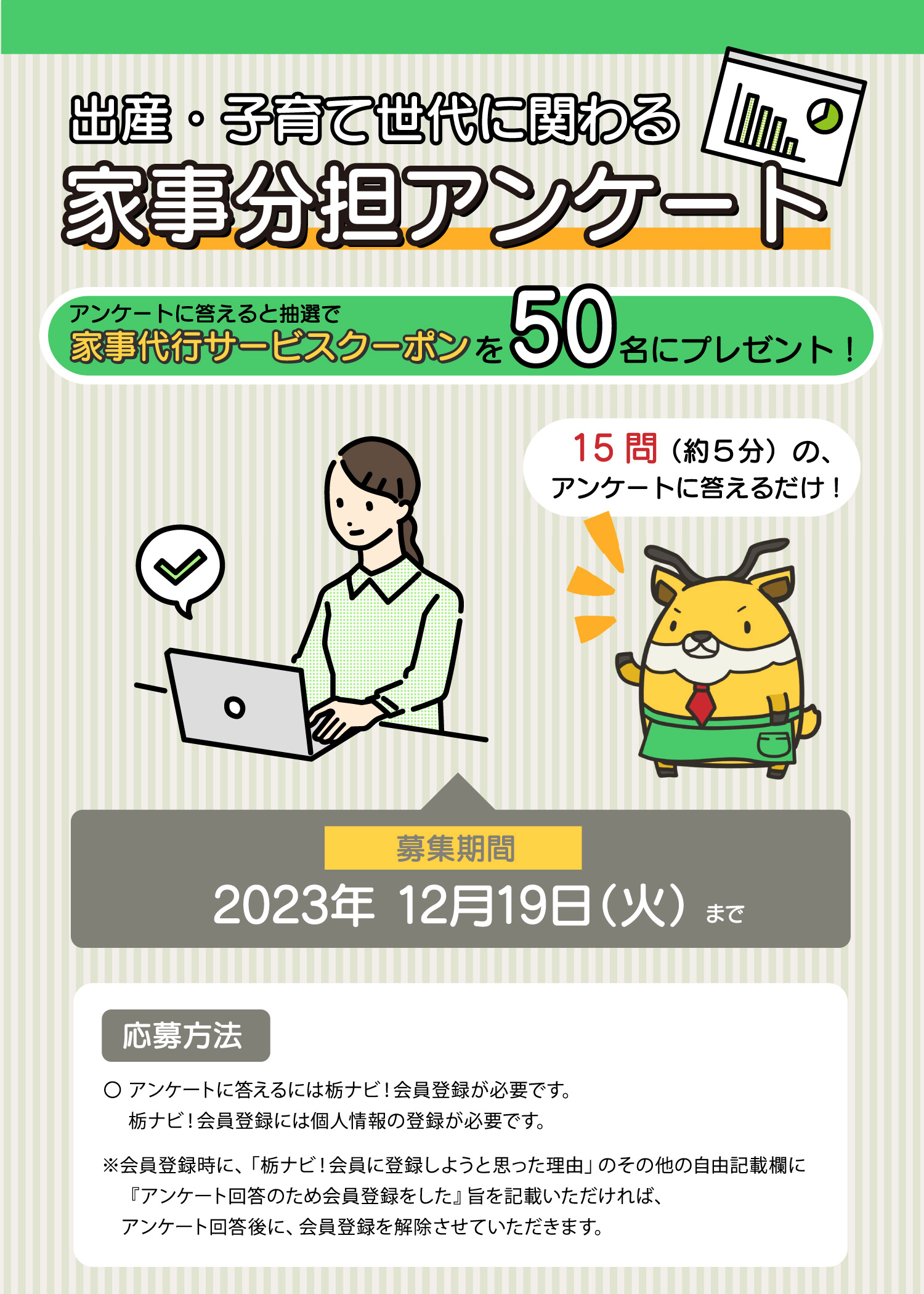 出産・子育て世代に関わる家事分担アンケート