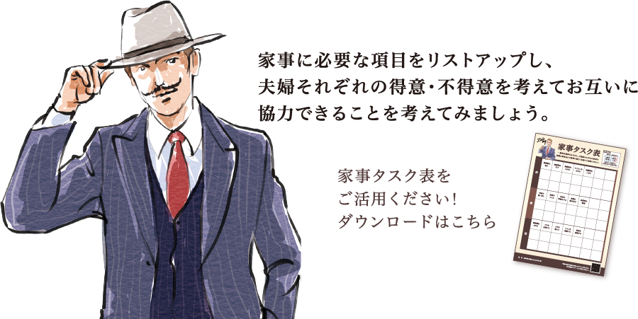 家事タスク表をご活用ください！ダウンロードはこちら